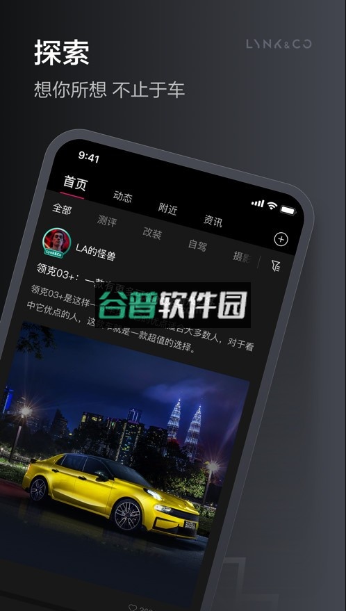 领克LynkCo app官方下载截图6