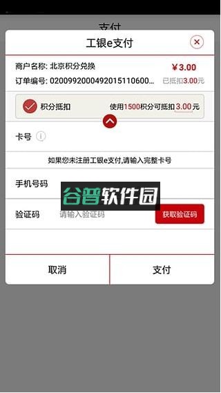 工银e生活安卓最新版下载截图1