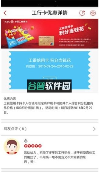 工银e生活安卓最新版下载截图2