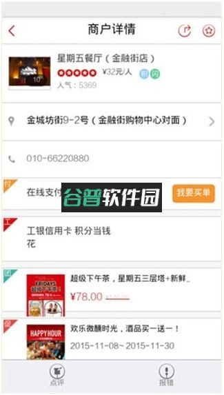 工银e生活安卓最新版下载截图3