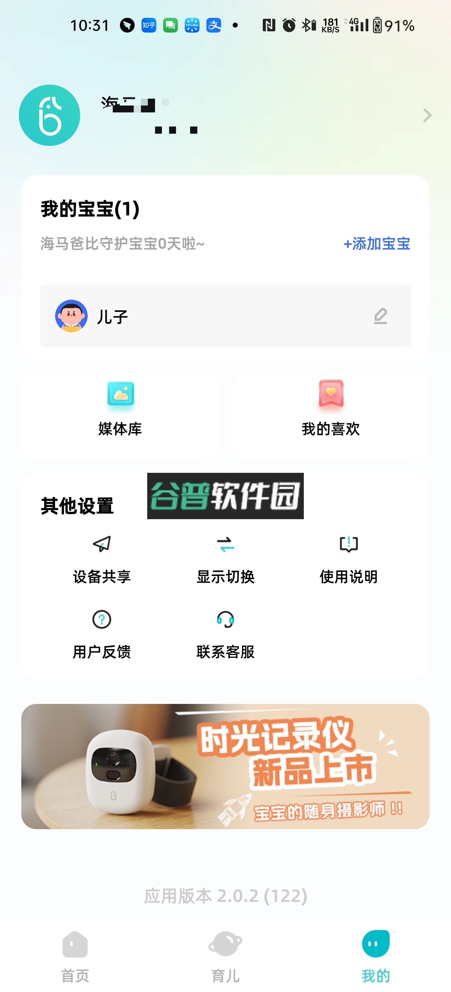 海马爸比app下载截图3