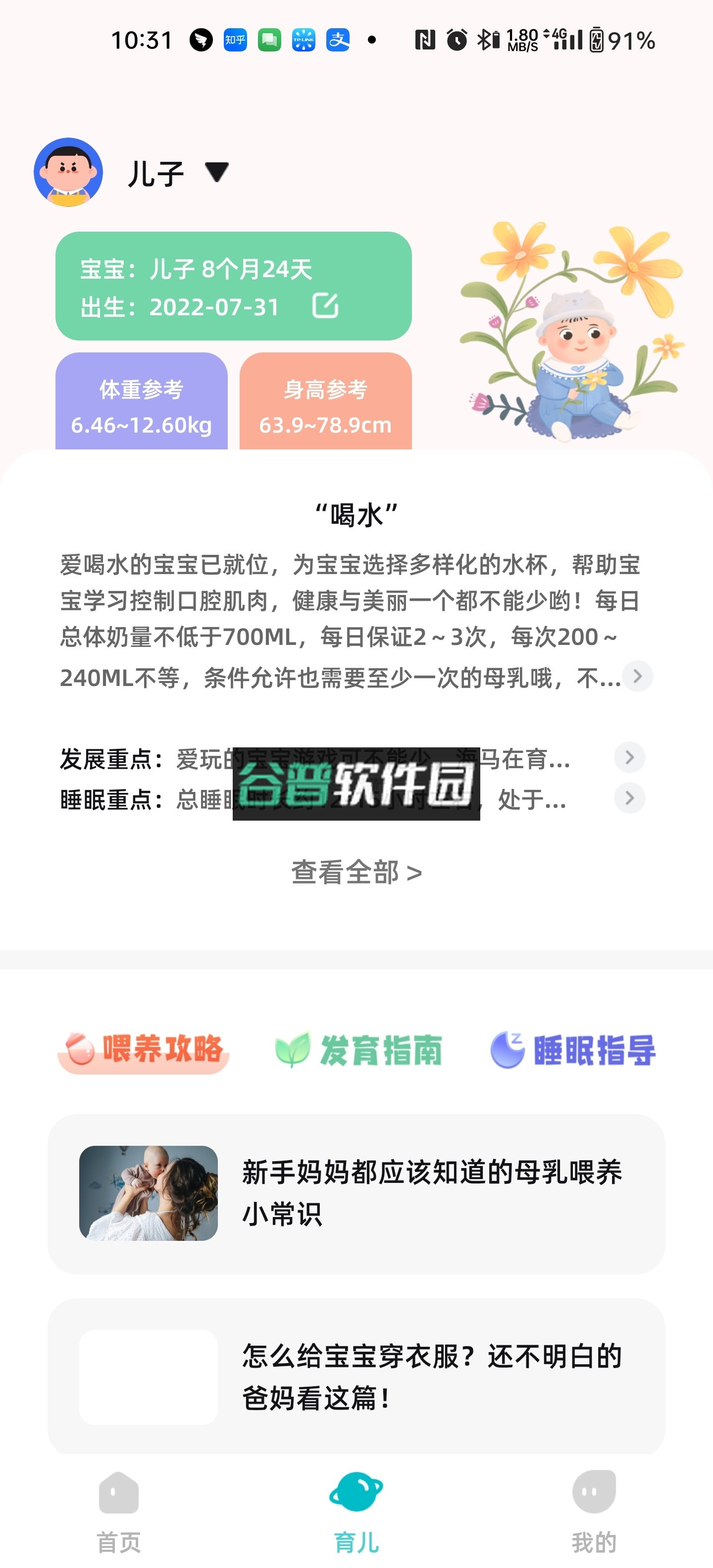 海马爸比app下载截图4