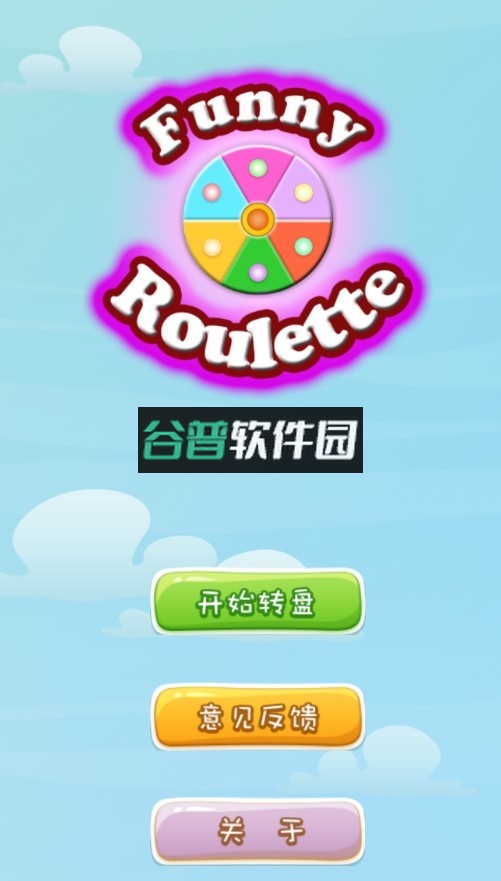 转盘做决定下载截图1