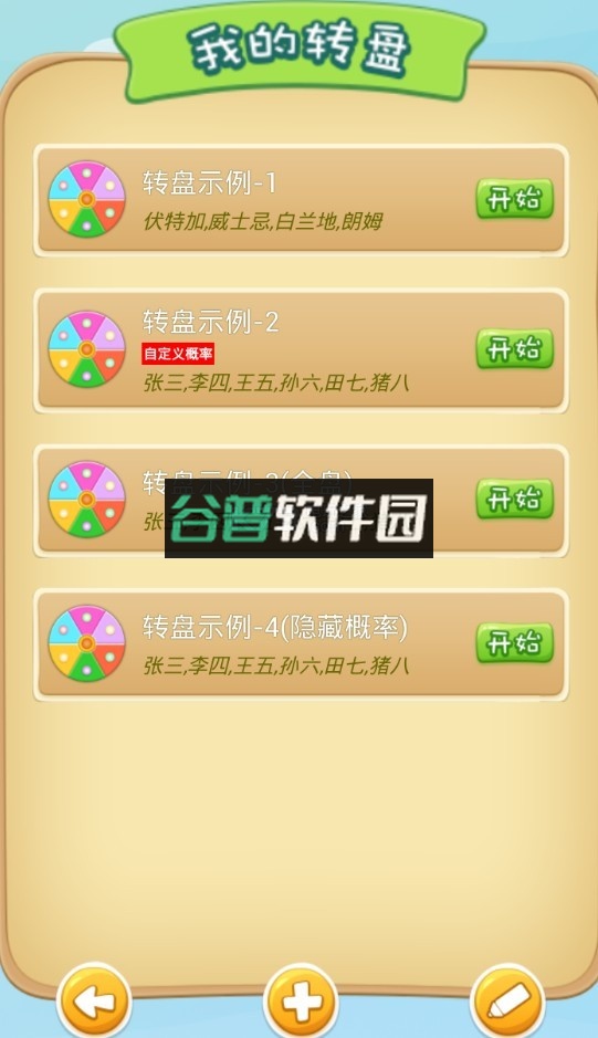 转盘做决定下载截图2