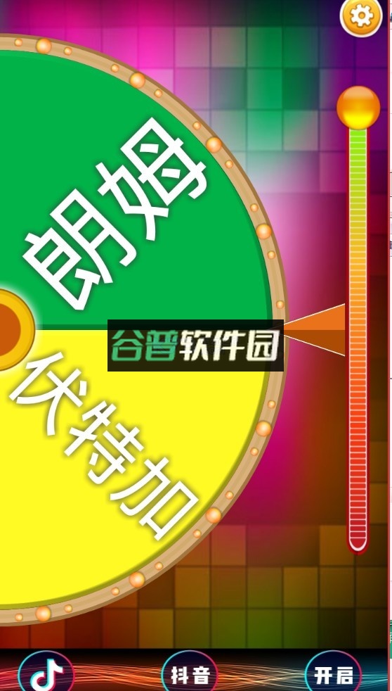 转盘做决定下载截图3