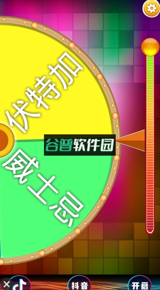 转盘做决定下载截图4