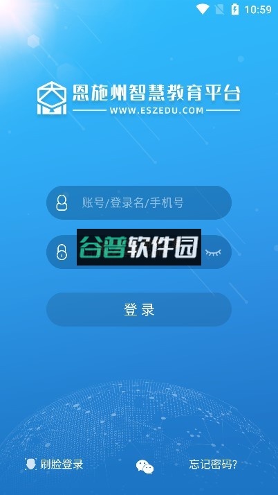 恩施州智慧教育平台app下载(恩施教育)截图2