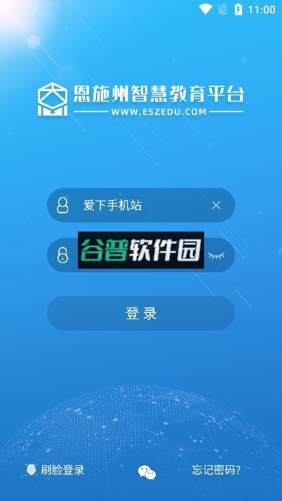 恩施州智慧教育平台app下载(恩施教育)截图4