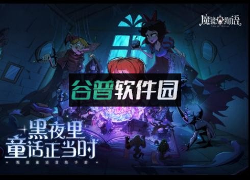 魔镜物语手机版截图5