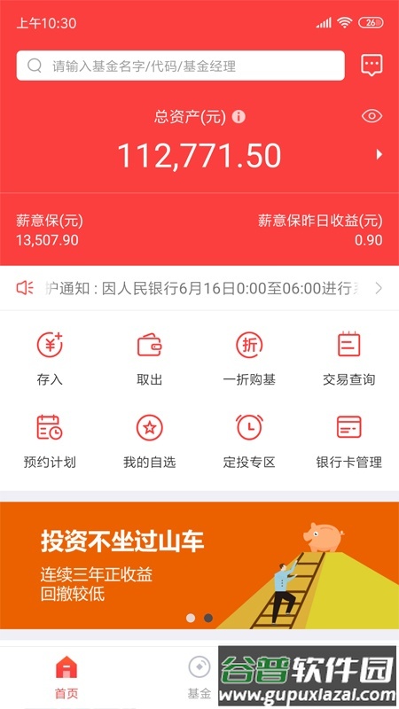 泰康保app官方版截图4