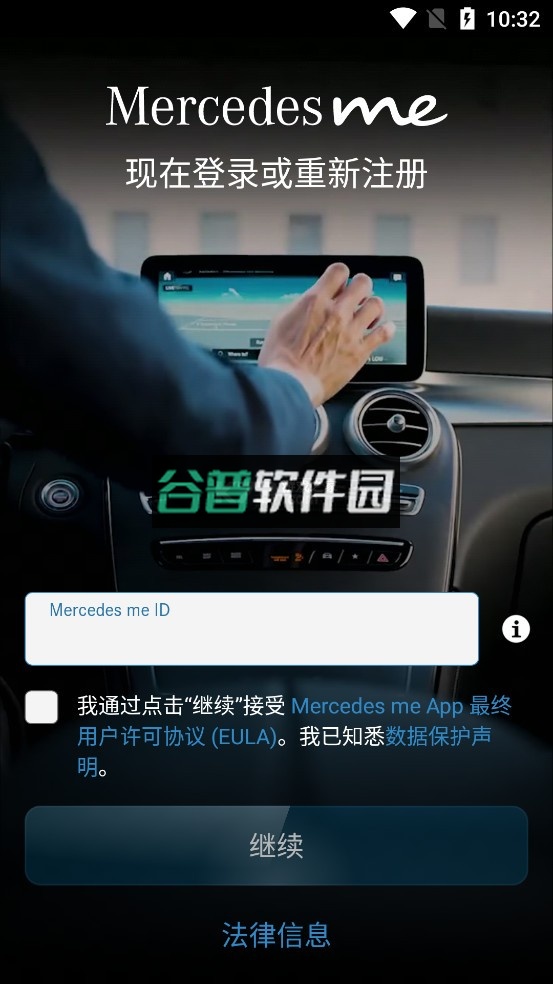 Mercedes me下载奔驰官方版(梅赛德斯-奔驰)截图2