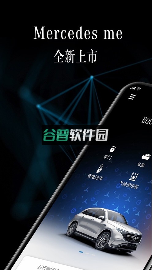 Mercedes me下载奔驰官方版(梅赛德斯-奔驰)截图3