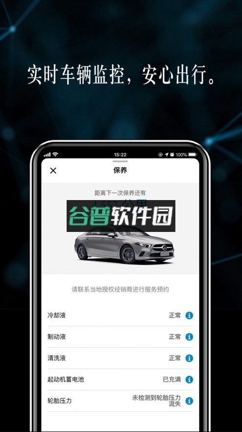 Mercedes me下载奔驰官方版(梅赛德斯-奔驰)截图6
