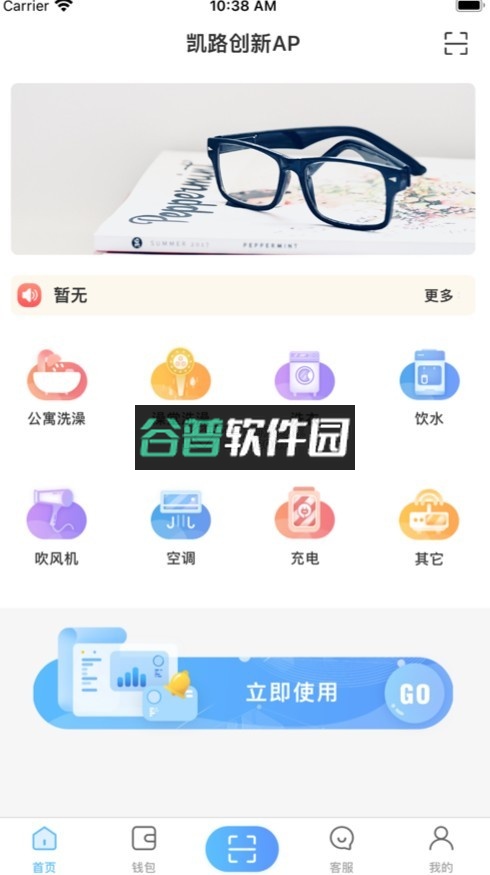趣智校园app截图1