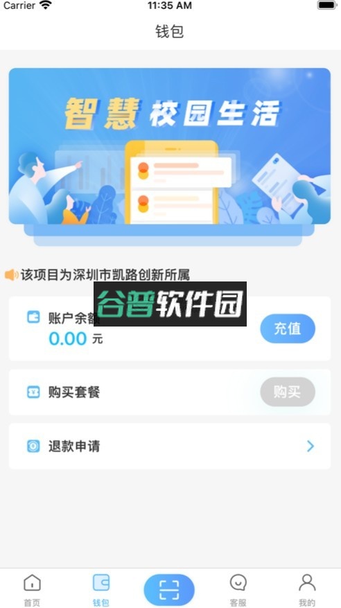 趣智校园app截图2