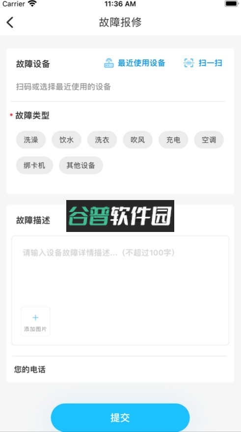 趣智校园app截图4