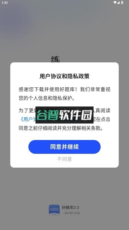 好题库app下载截图1