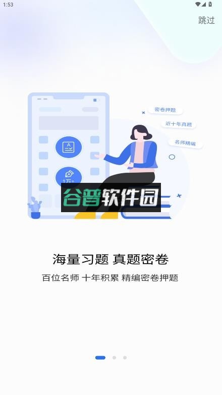 好题库app下载截图2