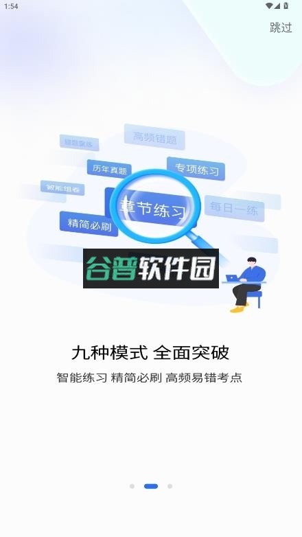 好题库app下载截图3