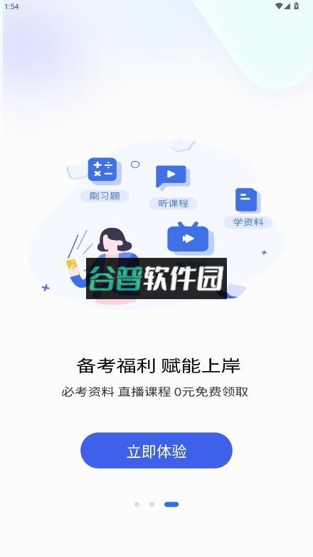 好题库app下载截图4