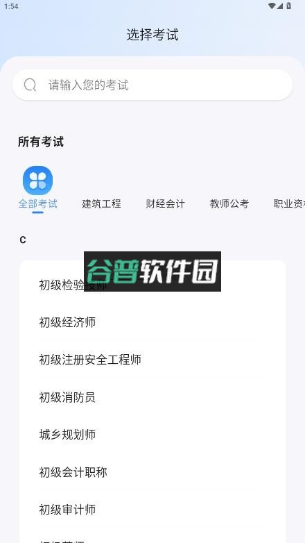 好题库app下载截图5