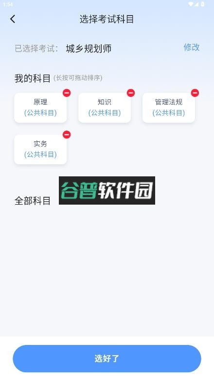 好题库app下载截图6