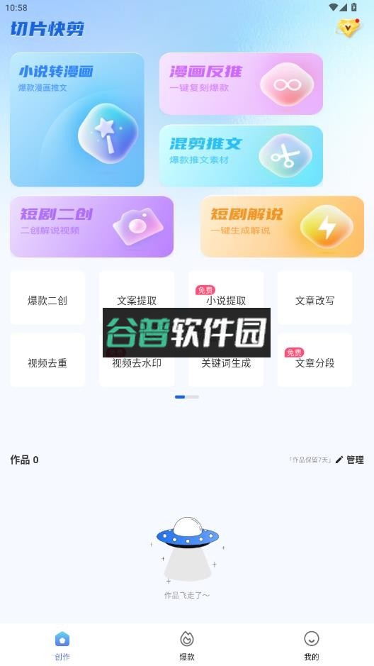 切片快剪新版免费截图3