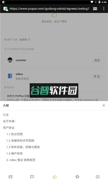 inbox笔记手机版截图2