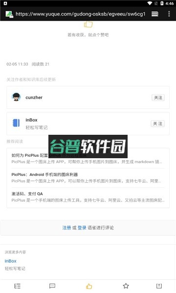 inbox笔记手机版截图3