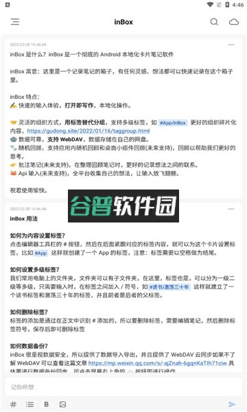 inbox笔记手机版截图4