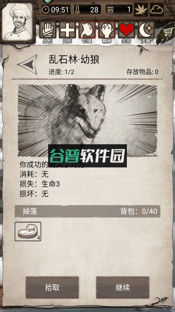 荒野日记孤岛2026版本截图2