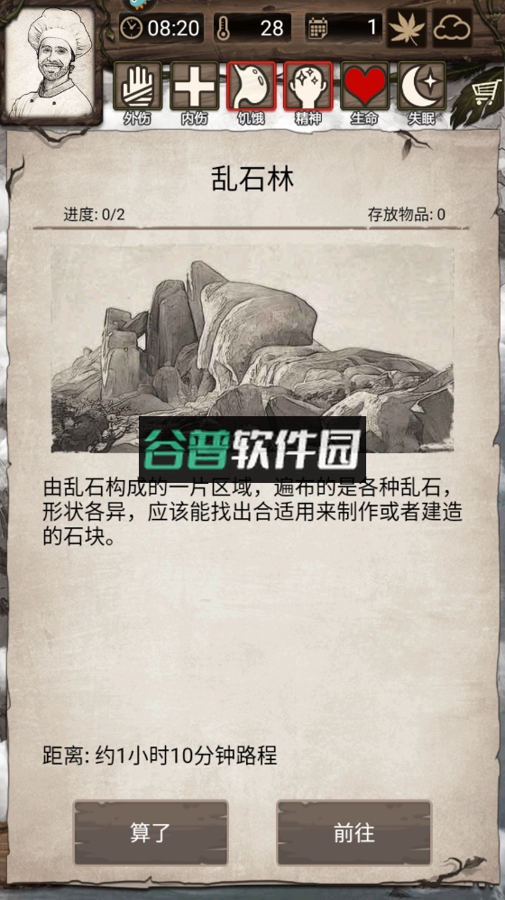 荒野日记孤岛2026版本截图3