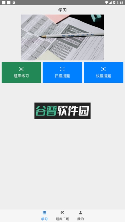 快搜搜题app下载截图1