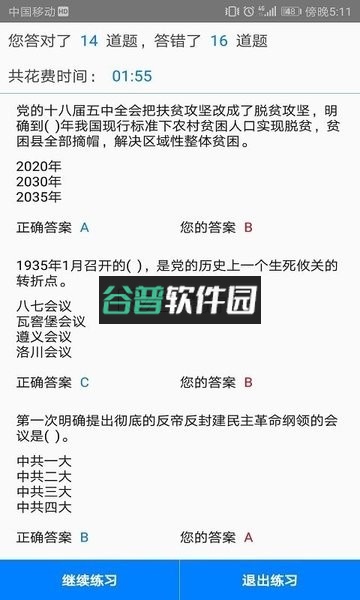 快搜搜题app下载截图3