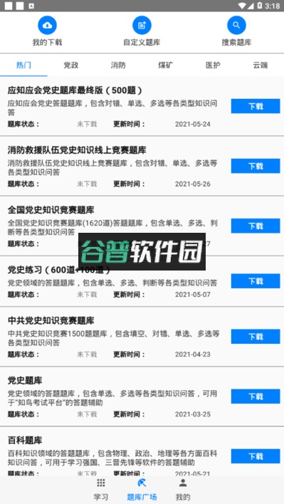 快搜搜题app下载截图4