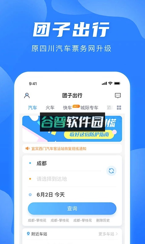 团子出行app下载截图1