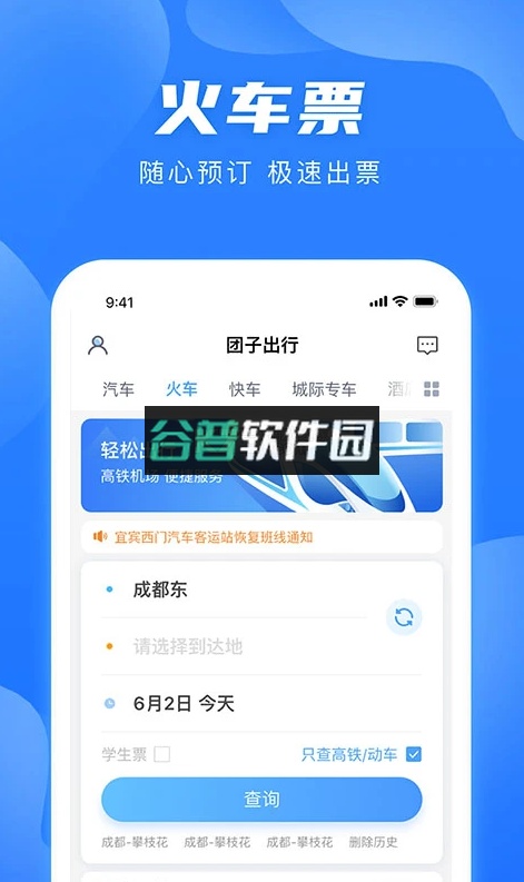 团子出行app下载截图2