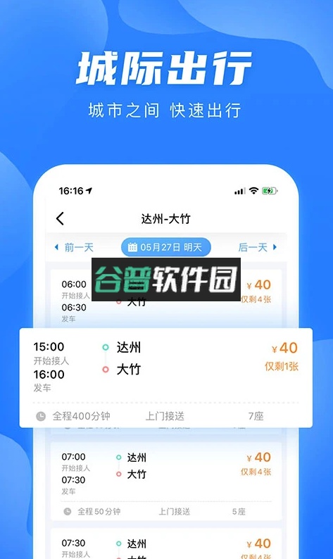 团子出行app下载截图3