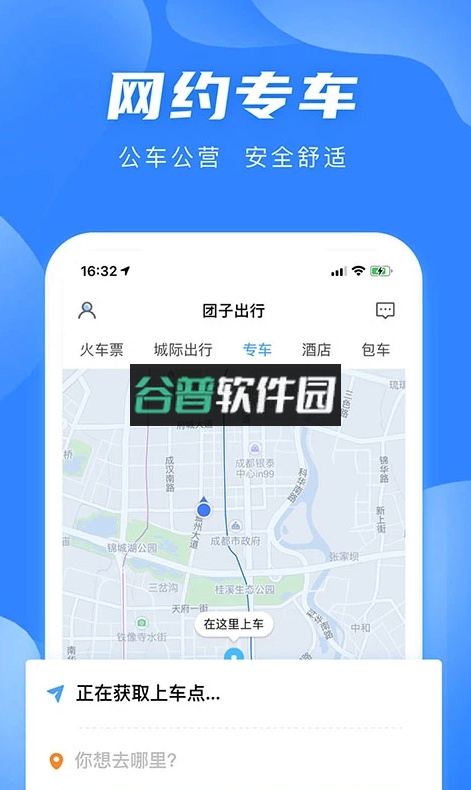 团子出行app下载截图4