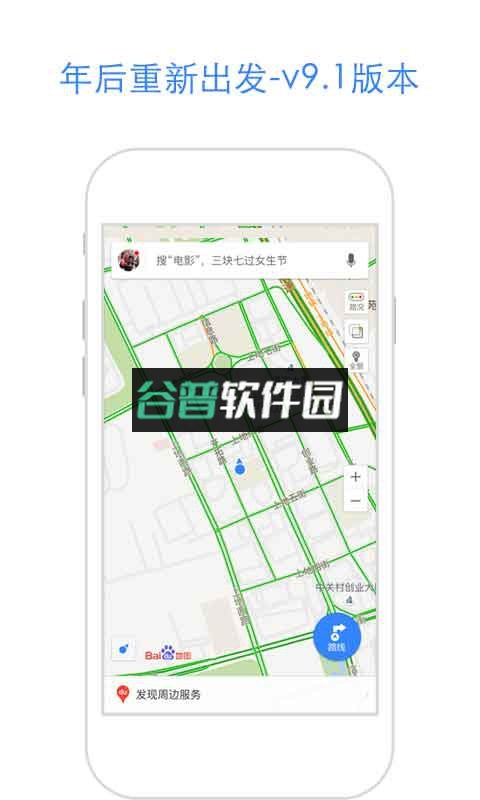 百度地图app手机版下载截图3