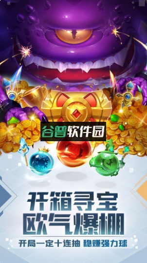 球球英雄安卓版截图3