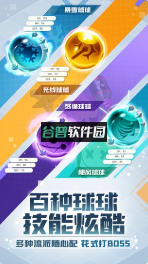 球球英雄安卓版截图4