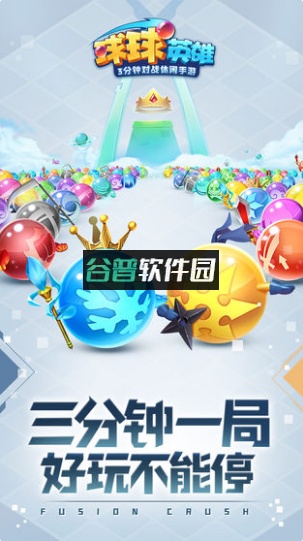 球球英雄安卓版截图5