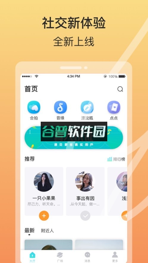 窃语漂流瓶免费版截图4