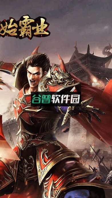 原始传奇再战沙城巅峰下载截图2