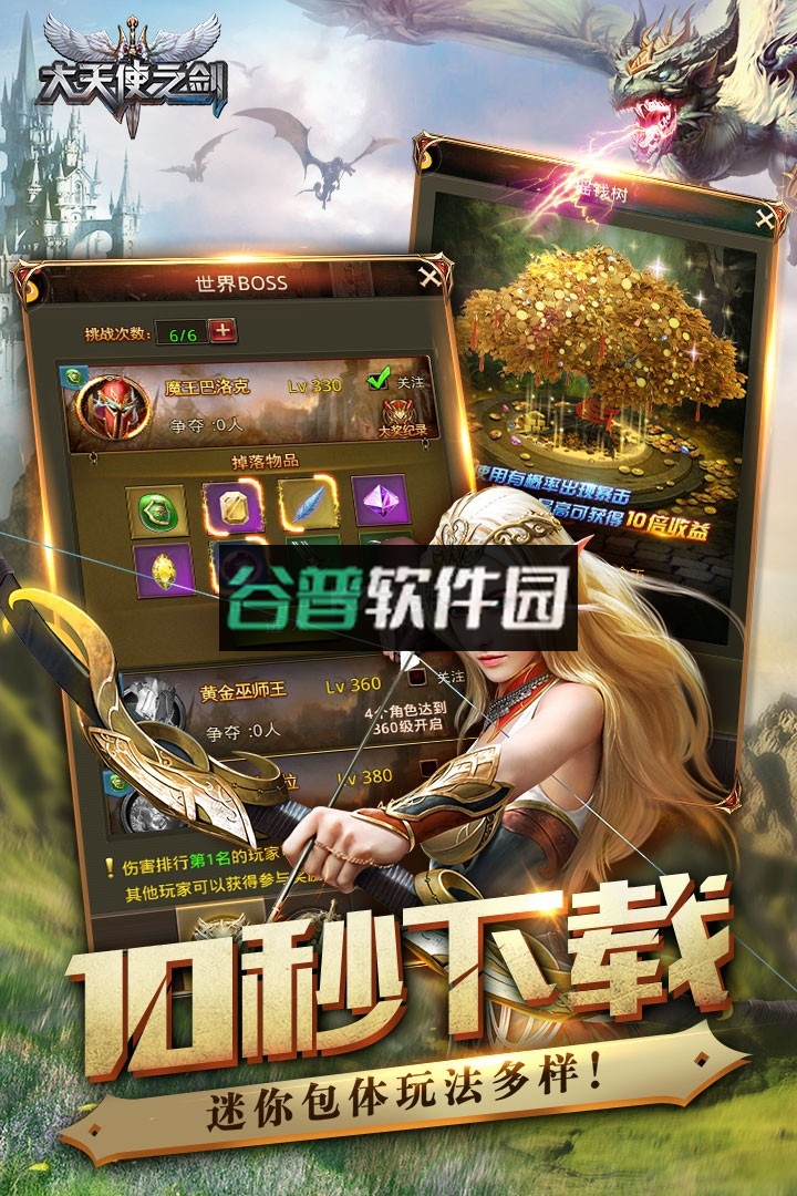 大天使之剑官方版下载截图2