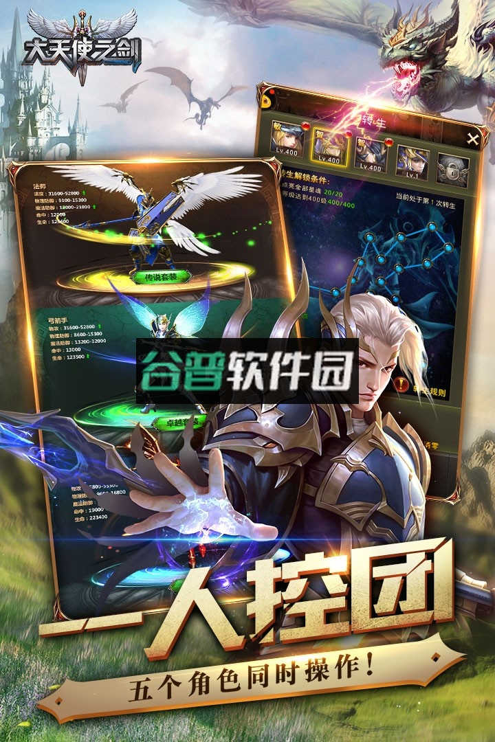 大天使之剑官方版下载截图3