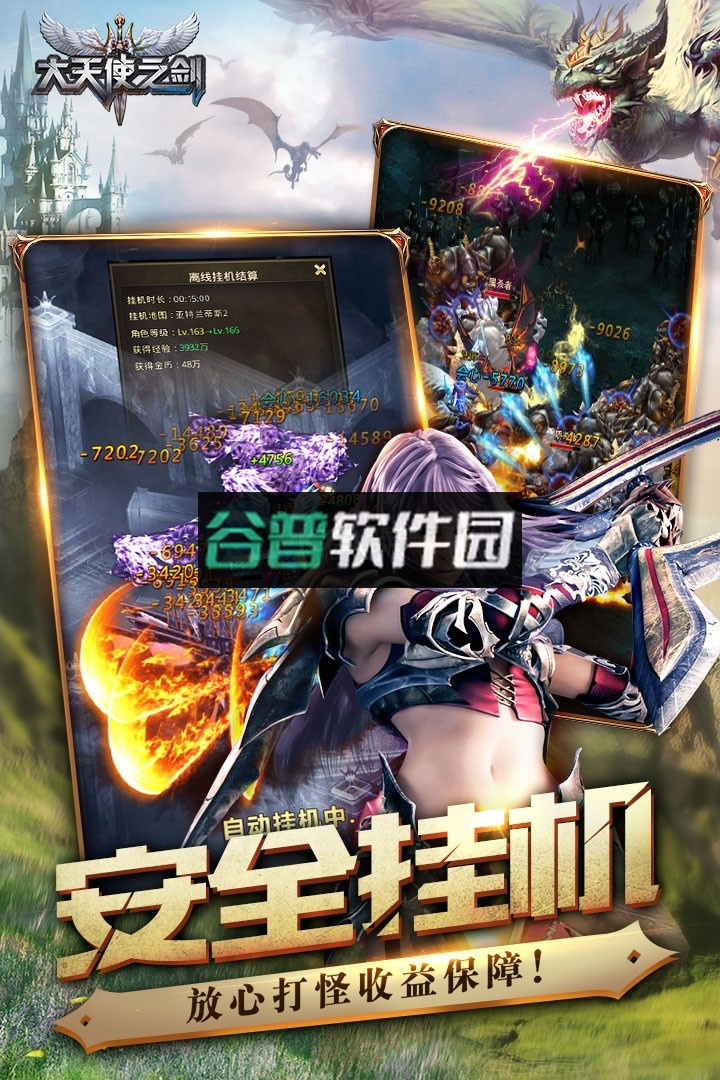 大天使之剑官方版下载截图5