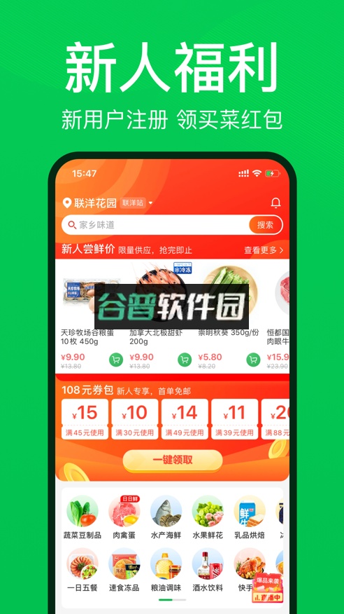 叮咚买菜官方版截图2