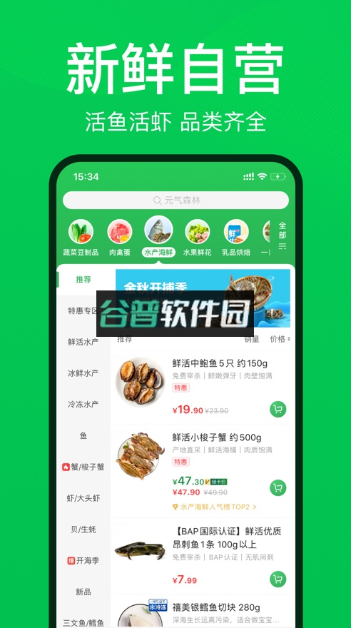 叮咚买菜官方版截图3